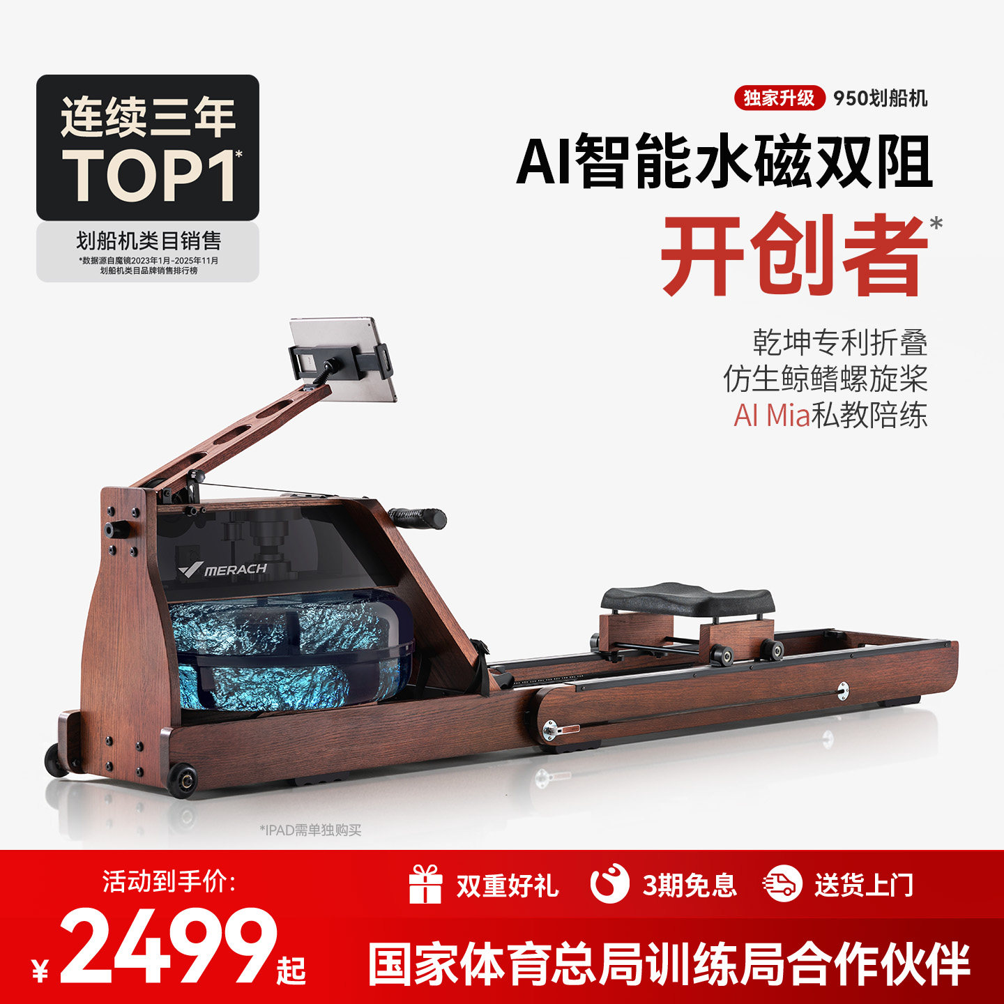 麦瑞克划船机950水磁双阻多功能智能有氧健身运动器材家用可折叠