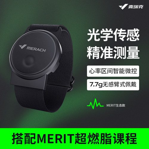 麦瑞克心率带户外健身手环精准