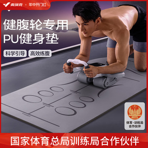 麦瑞克健腹轮专用瑜伽垫健身垫家用防滑减震静音加厚跳操垫子地垫