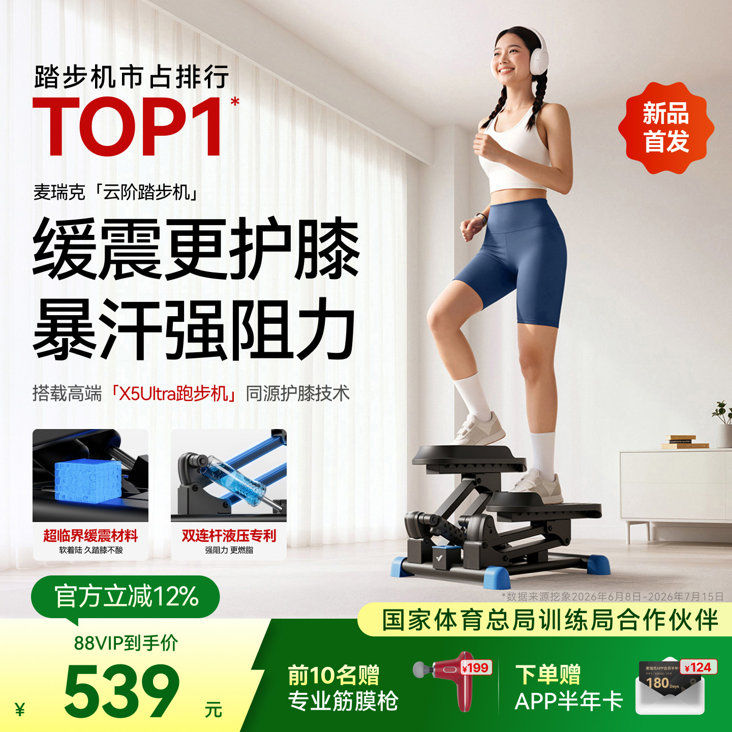 【新品首发】麦瑞克迷你爬楼机家用护膝踏步登山瘦身爬坡云阶系列