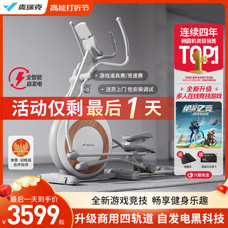 麦瑞克椭圆机智能家用静音太空漫步仪健身房踏步商用运动器材K60