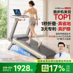 麦瑞克小白犀Ultra护膝跑步机小型折叠减肥静音大坡度爬坡机家用