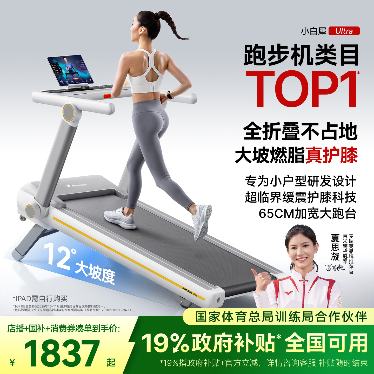 麦瑞克跑步机小型家用折叠减肥健身房静音爬坡机护膝小白犀Ultra