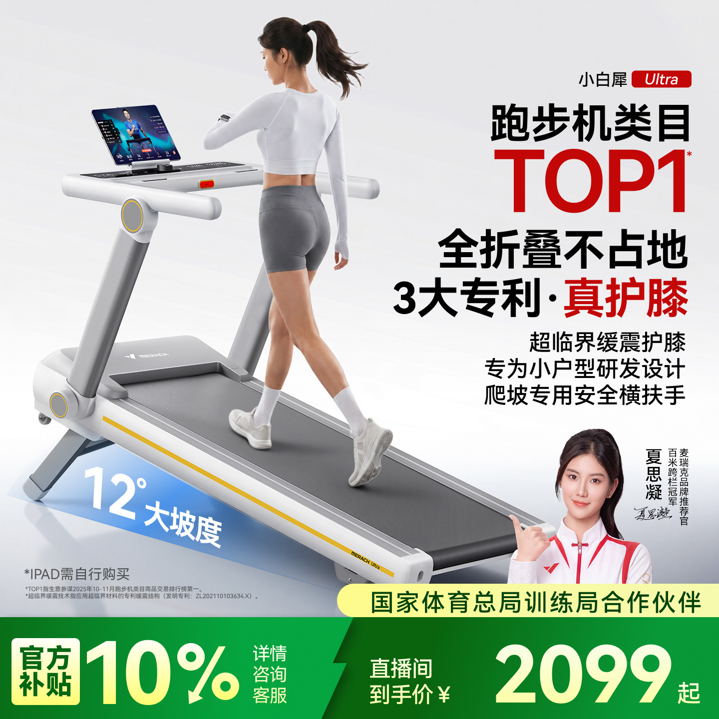 夏思凝推荐 麦瑞克护膝跑步机小型折叠减肥静音爬坡机小白犀Ultra