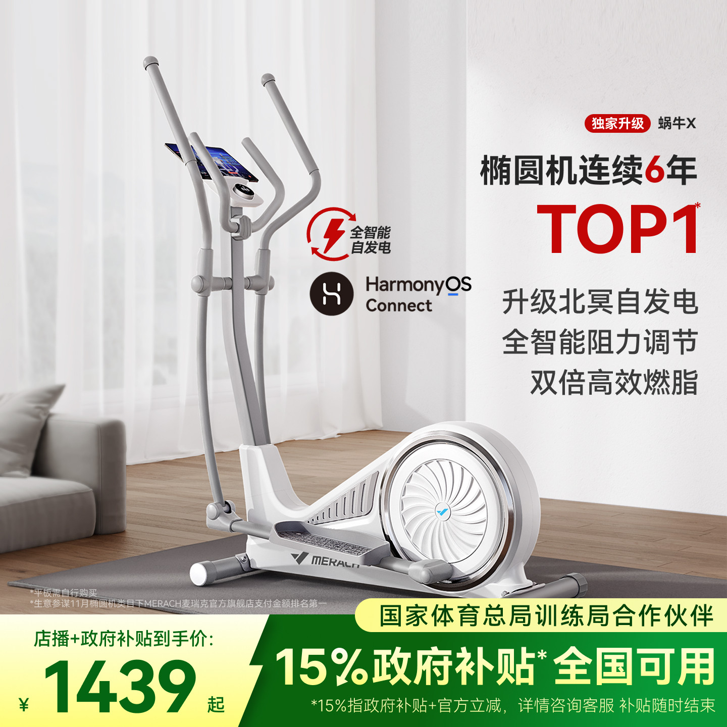 【体育总局认证】麦瑞克椭圆机图片