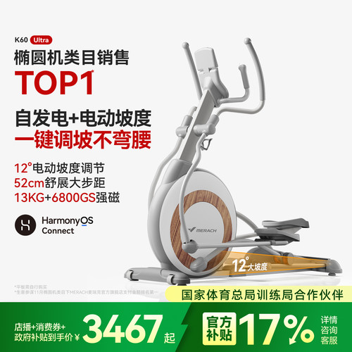 【体育总局认证】麦瑞克椭圆机
