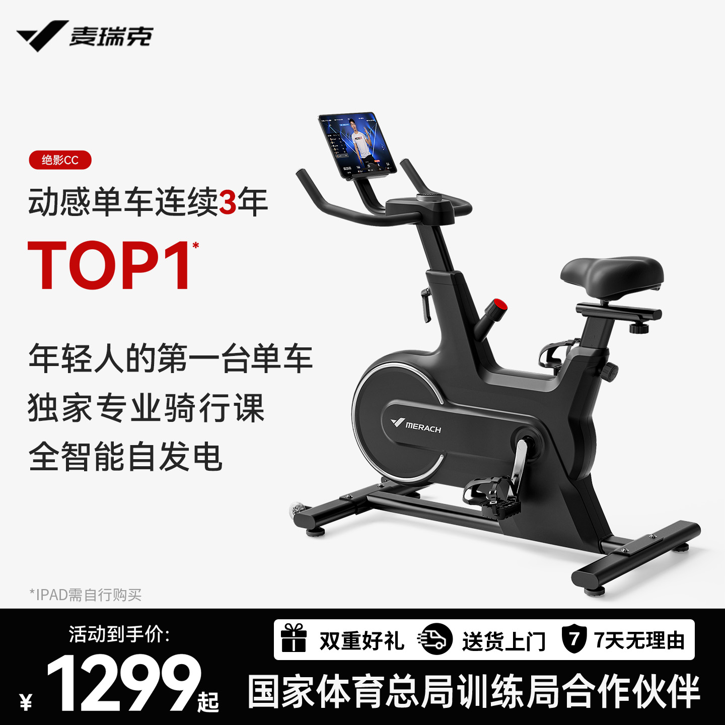 麦瑞克智能动感单车家用运动磁控健身自行车室内减肥器材静音CC