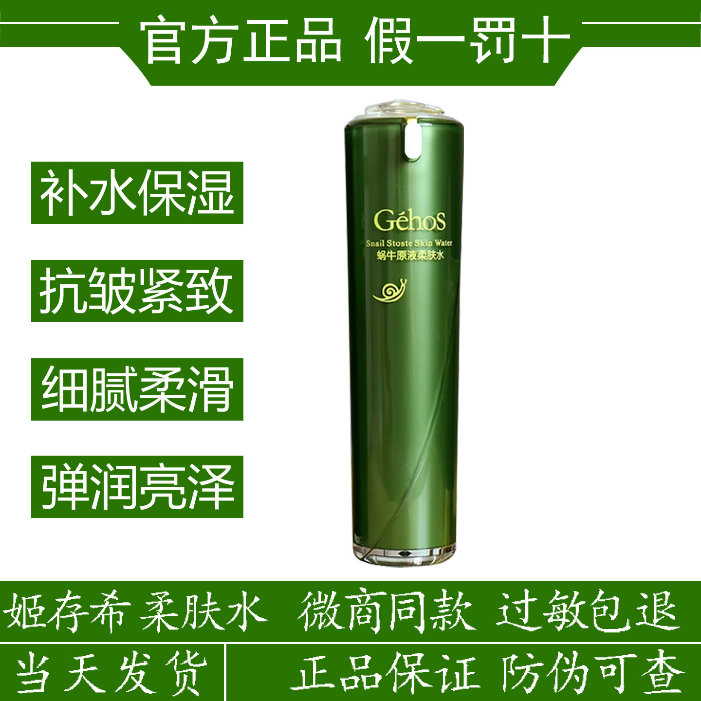 姬存希蜗牛原液柔肤水补水保湿护肤品修护收缩毛孔官方旗舰店正品