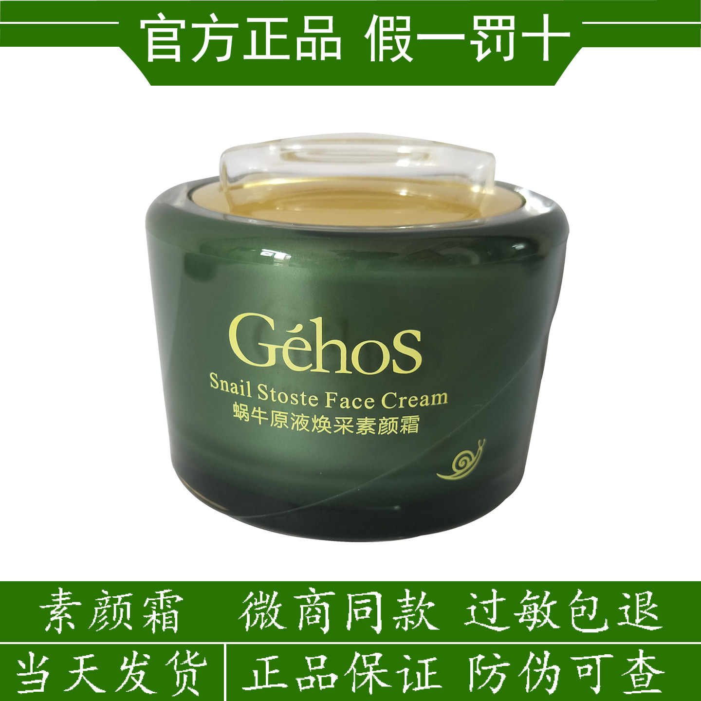 姬存希蜗牛原液焕采素颜霜官方旗舰店正品遮瑕增白面霜提亮纪存希