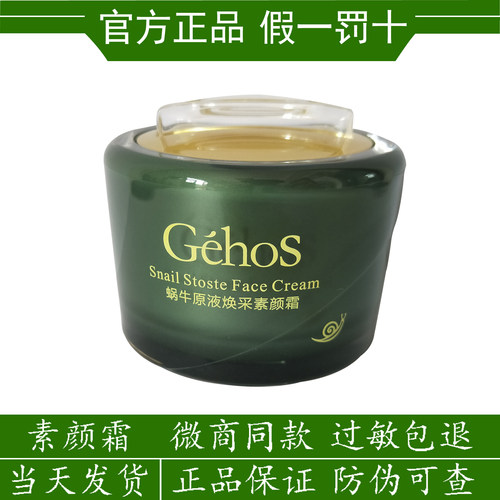姬存希素颜霜官方正品蜗牛原液