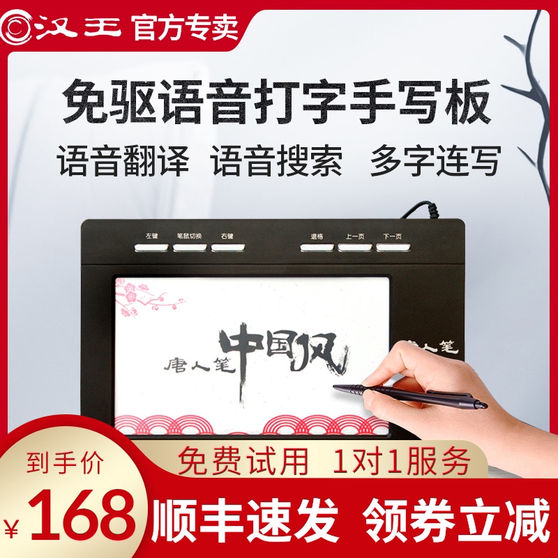 汉王语音打字手写板电脑写字板免驱无线智能台式笔记本老人输入板