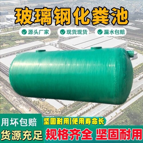 玻璃钢化粪池2/4/20/25/30/100立方三级成品隔油池消防水池污水池