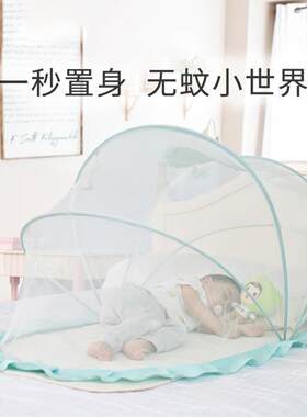 婴儿床蚊帐宝宝防蚊罩防摔可折叠通用无底幼儿小孩蒙古包遮光蚊帐