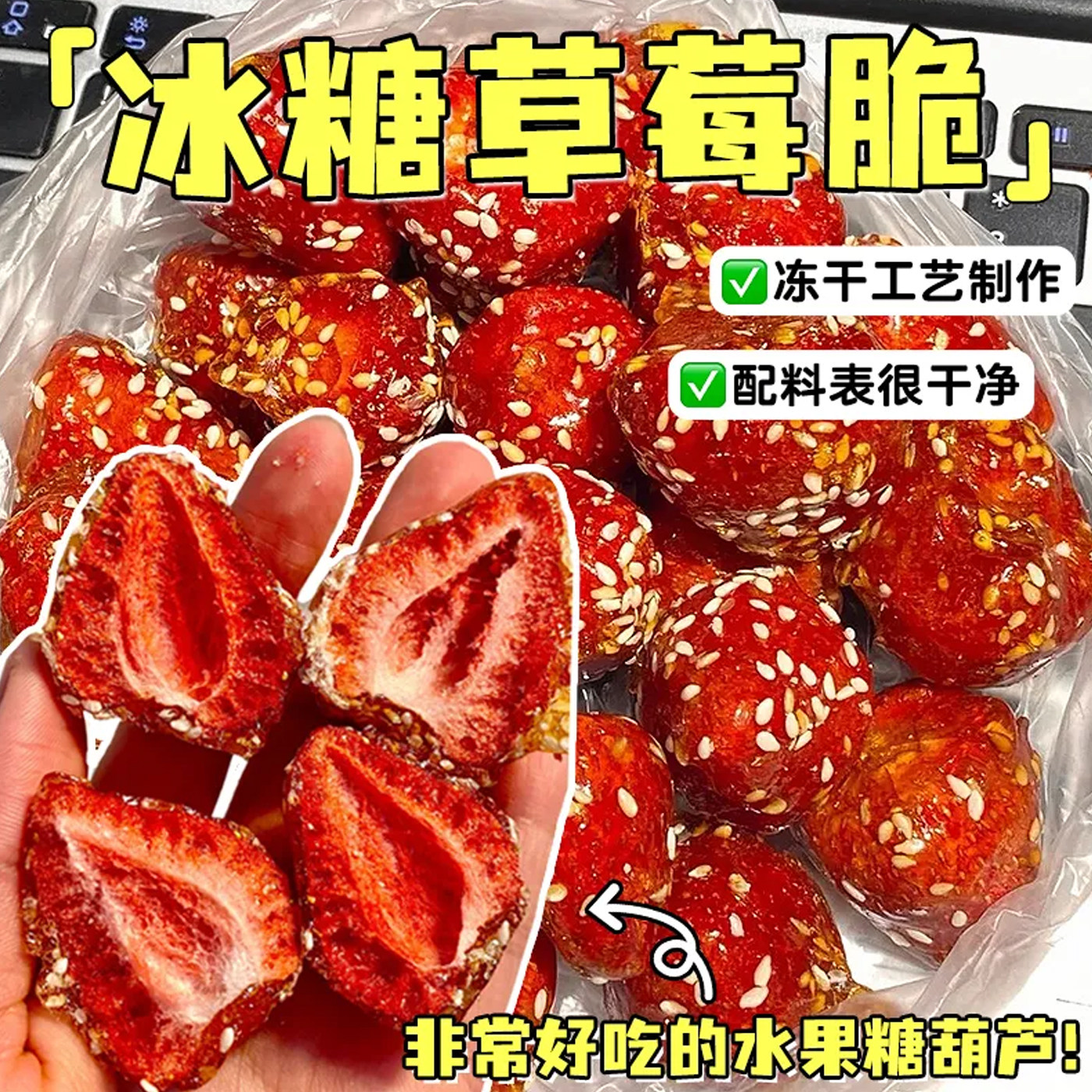 冻干冰糖草莓山楂干糖葫芦网红追剧独立包装果干水果干包装小零食