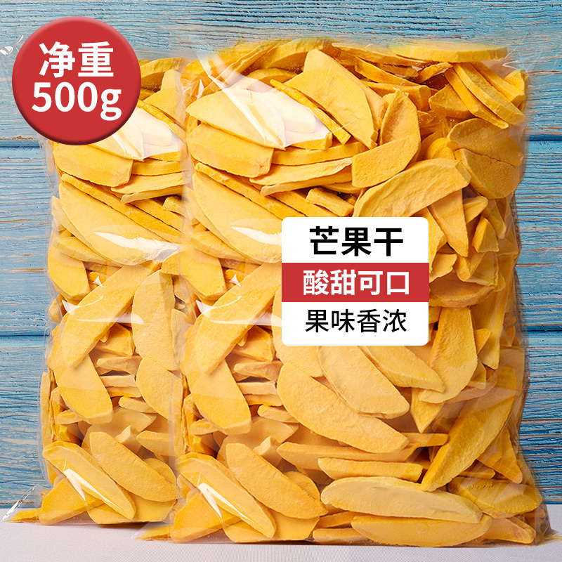 冻干芒果干水果脆片新鲜一箱装孕妇休闲零食即食脱水500g散装