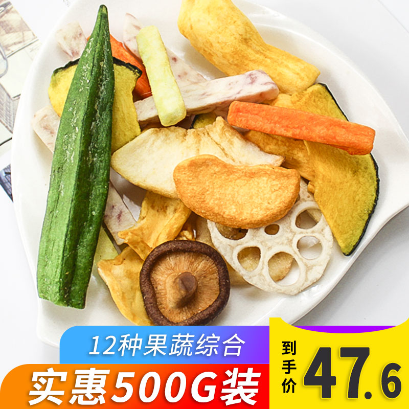 什锦果蔬脆综合混合蔬菜水果干脱水即食秋葵香菇孕妇零食散装500g