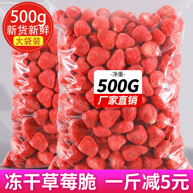 3新货冻干草莓脆水果干网红一斤装500g雪花酥烘焙原材料草莓干零食