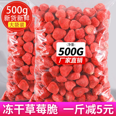 冻干草莓脆水果干网红草莓一斤装500g雪花酥烘焙原材料草莓干零食