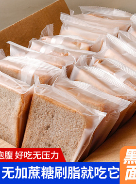 全麦面包低脂肪整箱0无加糖精吐司片减代餐黑麦粗粮上班早g健零食