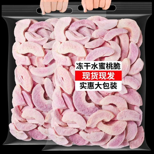 Замороженные сушеные персиковые сухой взрывные кусочки сетевые красные закуски сушено