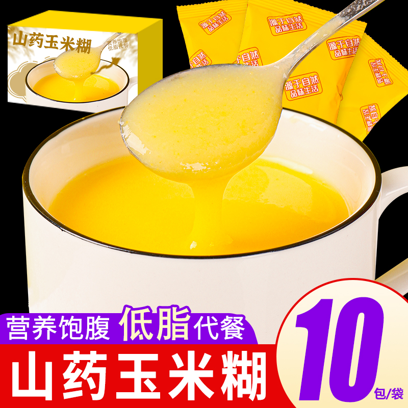 原味山药玉米糊无添加糖低脂即食早餐速食孕妇儿童懒人食品冲饮