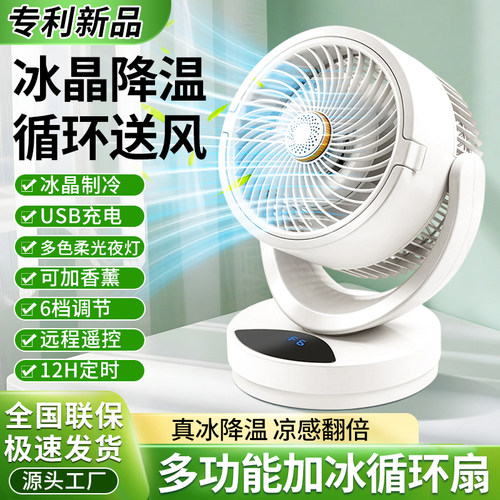 亚都加冰台式循环扇智能家用USB充电款循环扇便携水冷电风扇新品