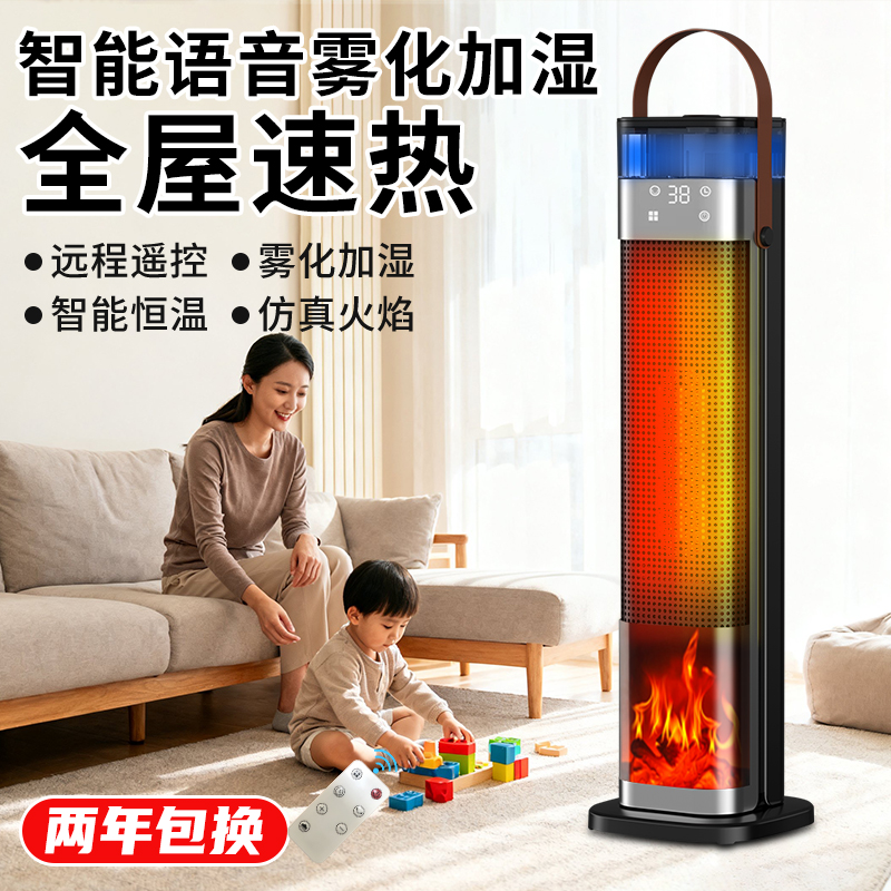 智能语音取暖器家用暖风机立式PTC加热器雾化加湿速热电暖器新品