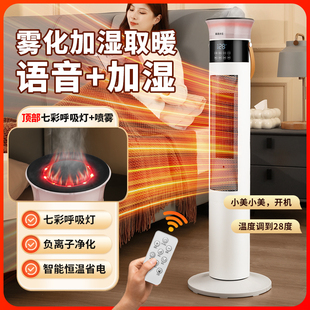 取暖器暖风机电暖气家用节能石墨烯取暖雾化加湿语音火焰 2024新款