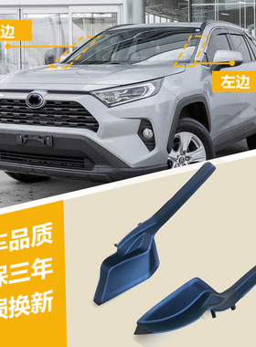 2020-2023款丰田RAV4荣放前档风玻璃包角导流板雨刮密封饰板配件