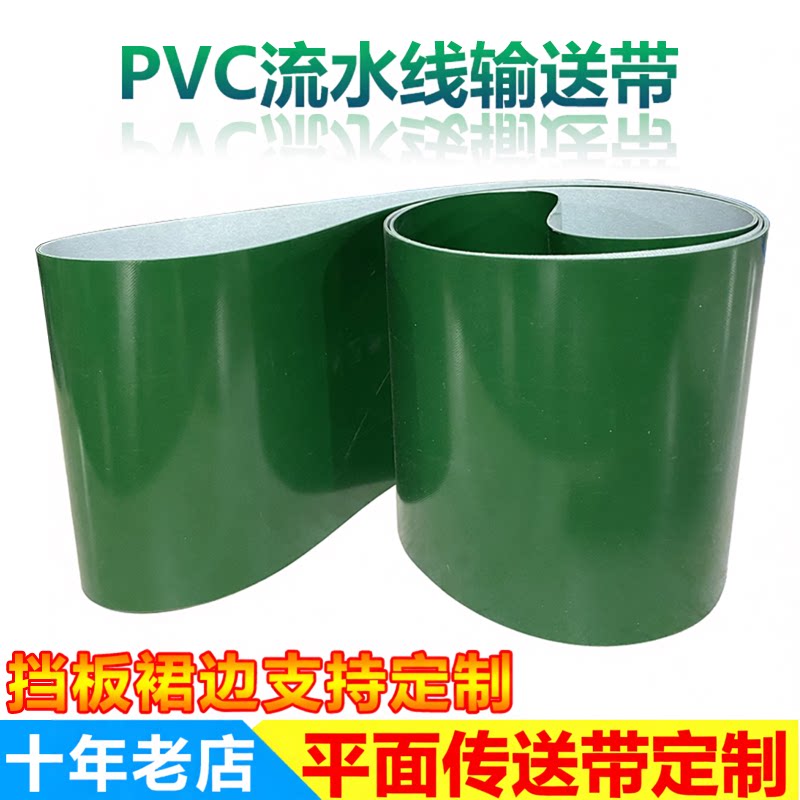 pvc输送带传送带绿色皮带工业
