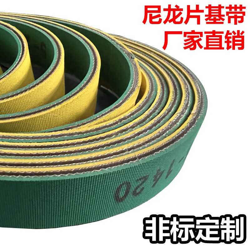 一帆尼龙不跳带传动带，片基带
