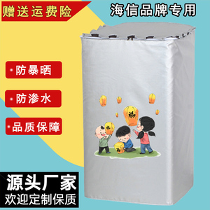 海信HB30DM56H儿童小型迷你宝波轮洗衣机套防水防晒罩HB30DF645JT