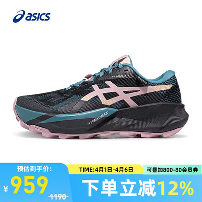 ASICS亚瑟士TRABUCO 14 GTX女子越野跑鞋抓地耐磨运动鞋1012B936