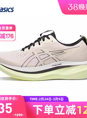 AISCS亚瑟士跑鞋男GLIDERIDE MAX缓震回弹长跑运动鞋1011B891-200