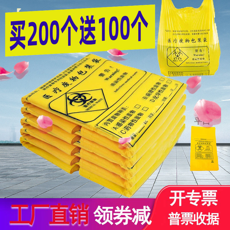 黄色医疗垃圾袋诊所用背心一次性加厚50平口60大号特厚废物塑料袋