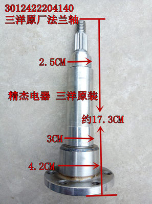 适用三洋滚筒洗衣机XQG60-L832BXW法兰轴 三脚架轴