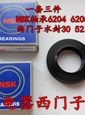 西门子洗衣机WM286 silver286 WM1085 WM275(XQG52-275)轴承水封