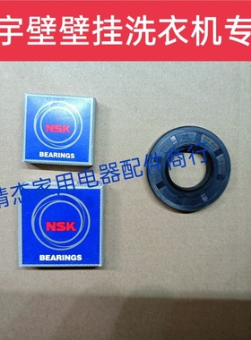 小吉mini壁挂式滚筒洗衣机轴承水封一套