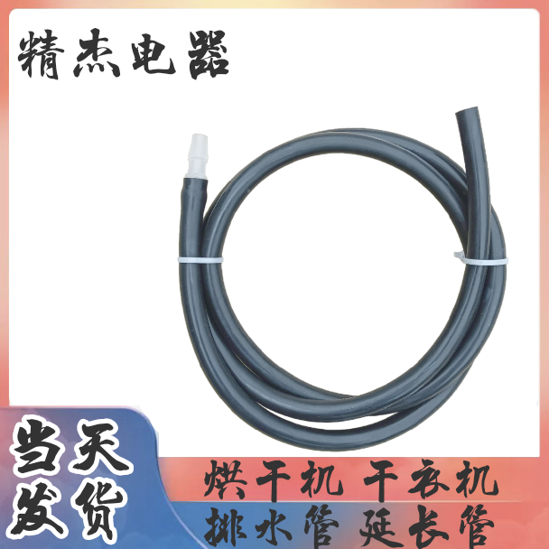 适用美的 小天鹅干衣机 烘干机排水管 出水管 橡胶软管延伸加长管