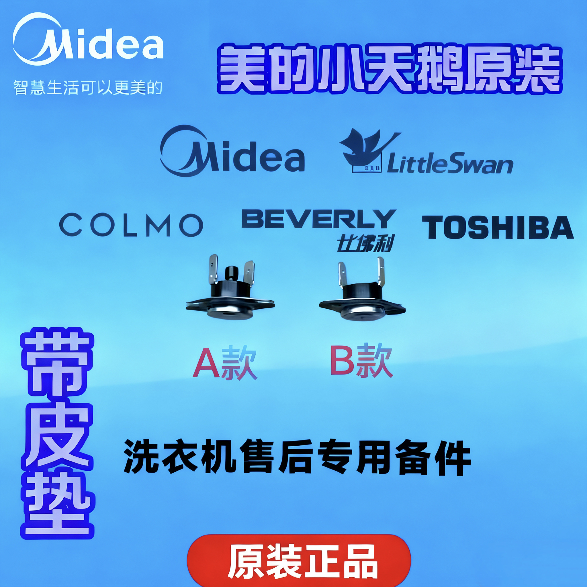 原装小天鹅滚筒洗衣机烘干温控器限温器超温保护器配件