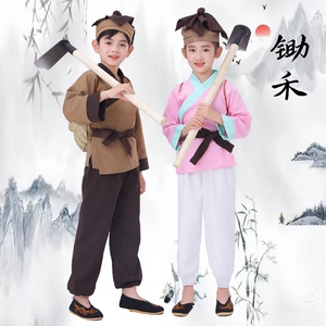 儿童愚公移山演出服悯农农夫农民课本道具服装锄禾牧童表演服书童