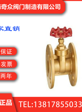 Z45W-16T铜法兰闸阀