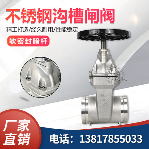 Z85X-16P不锈钢沟槽软密封闸阀卡箍 304暗杆弹性座封闸阀自来水阀