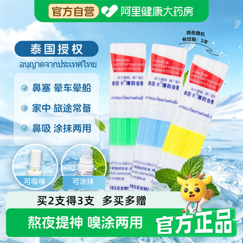 鼻炎鼻塞清凉清爽醒脑学生防犯困
