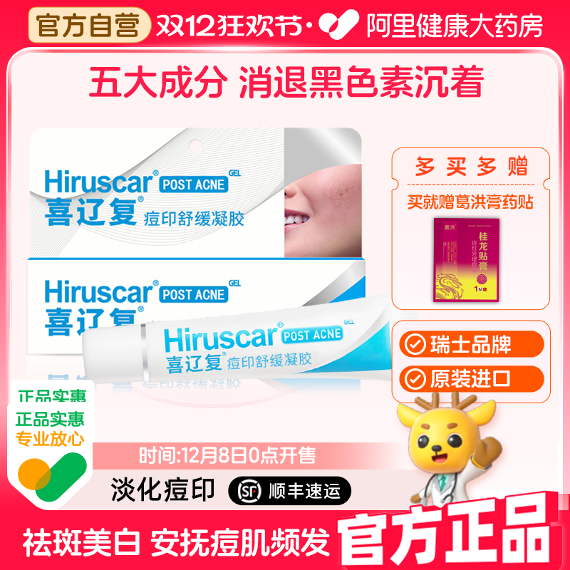 进口淡痘印痘疤保湿凝胶喜辽复