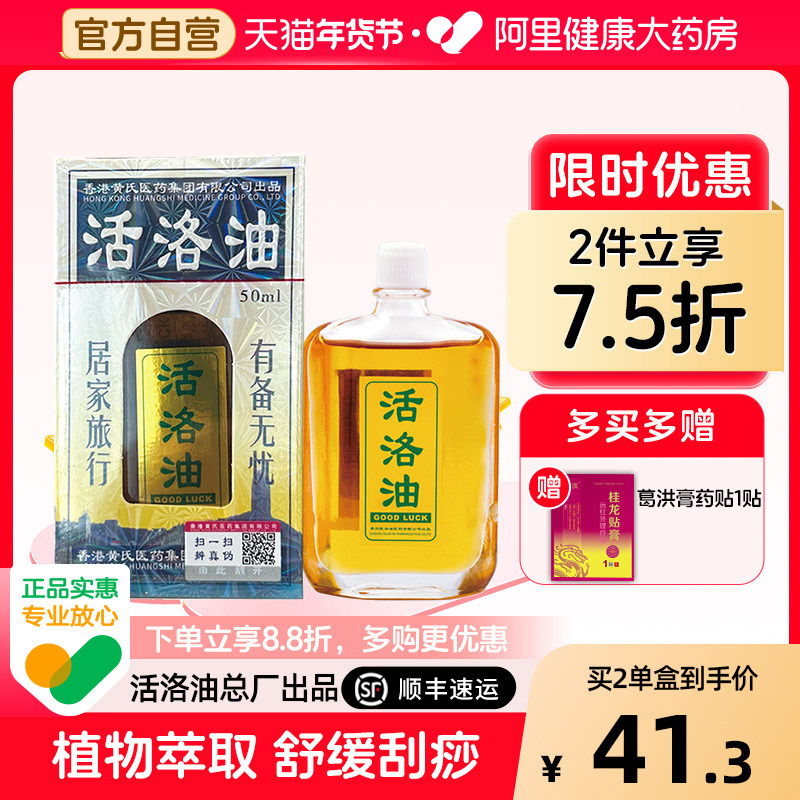 专著活洛油 医洛油正品 原装活洛油刮痧非香港版 舒筋活洛 贵州,保健用品,康复护理,淘宝优惠券,粉丝福利购,淘宝优惠卷