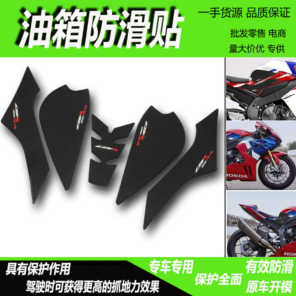 适用于HONDA本田CBR1000RRR油箱贴火刃防滑贴防刮贴橡胶贴20-24