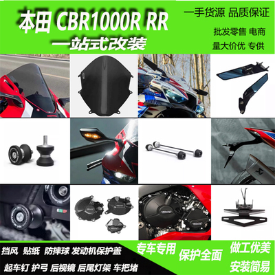 本田CBR1000RRR油箱贴防摔风挡