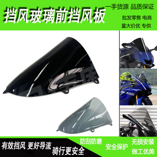 挡风玻璃雅马哈YZFR7R6加高竞技