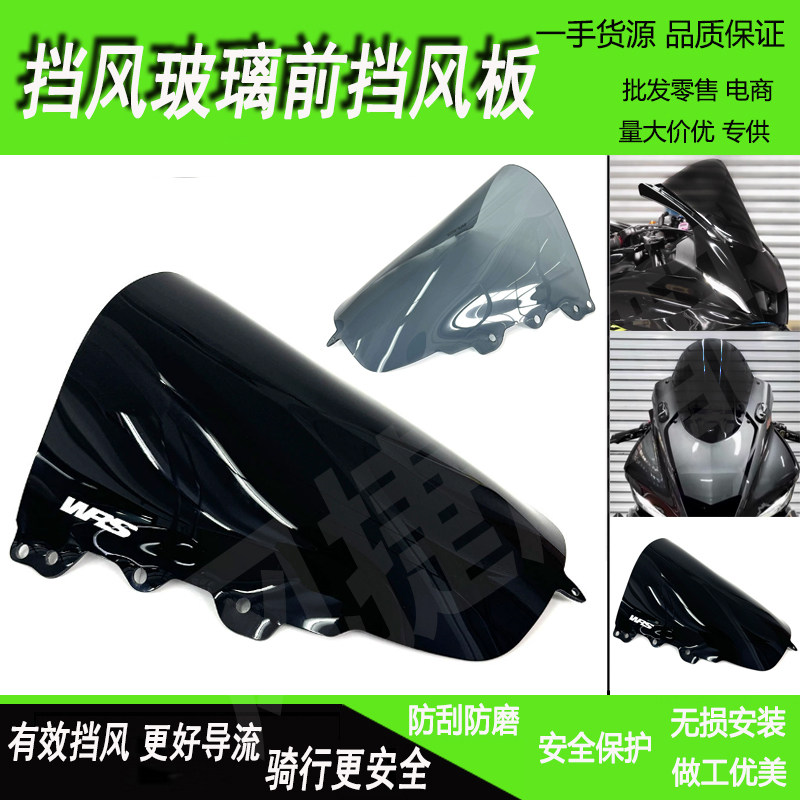 雅马哈R1R1M导流罩前挡风玻璃